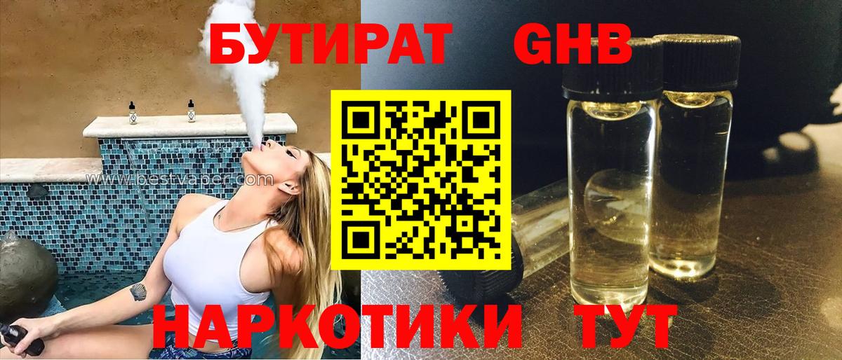 БУТИРАТ бутик  Вход с VPN  Бутират  Гулькевичи 