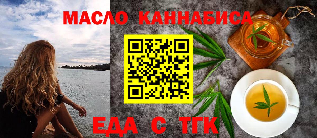 Еда ТГК конопля  Вход с VPN  Гулькевичи 