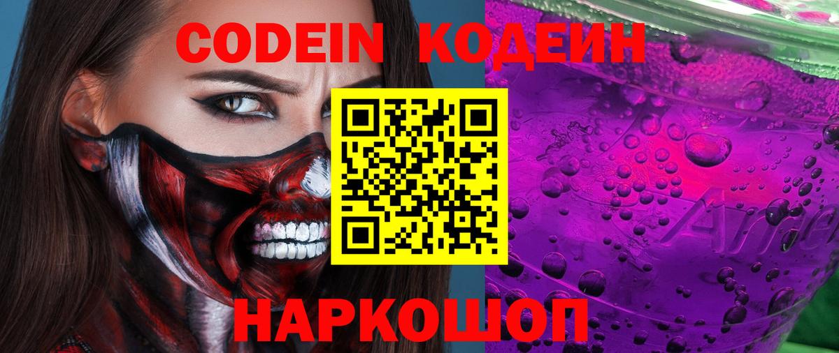 Кодеиновый сироп Lean напиток Lean (лин) Гулькевичи