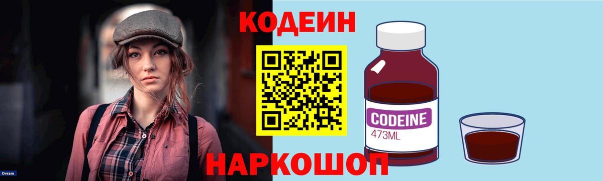 Кодеин Purple Drank  Вход с VPN  Гулькевичи 