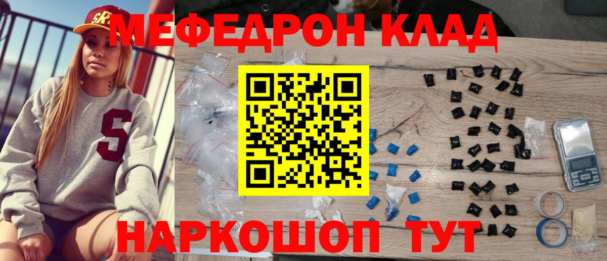 Меф мяу мяу кристаллы Гулькевичи