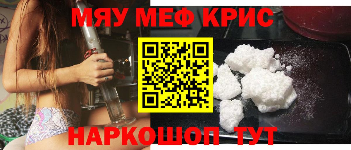 МЕФ мука  МЯУ-МЯУ  МЯУ-МЯУ  наркотики  Гулькевичи  Вход с VPN 